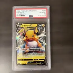 ライチュウV RR S9 スターバース 034/100 PSA10