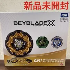 2026年最新】ベイブレードX エンペラーマイトの人気アイテム - メルカリ