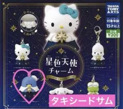 星色天使チャーム　タキシードサム