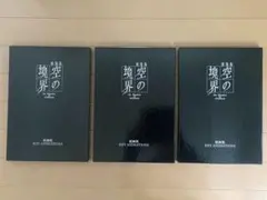 空の境界 原画集セット Amazon.co.jp: 劇場版 空の境界 未来福音 原画集 : 本