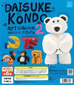 DAISUKE KONDO artcollection 2 マスコットフィギュア