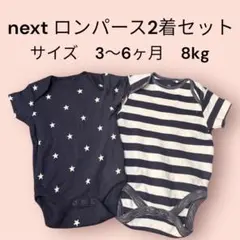【next】ロンパース 2着セット サイズ 3〜6ヶ月　8kg