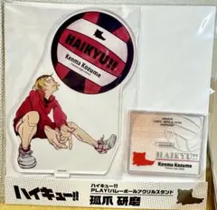 ハイキュー!! 孤爪研磨　ジャンフェス タカラトミーアーツ　アクリルスタンド