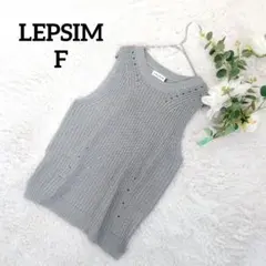 レプシム ニットベスト(F)コットン混 ライトグレー ザックリ フェミニン