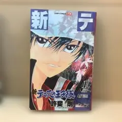 初版】新テニスの王子様 1巻 許斐剛 集英社/ジャンプコミックス - メルカリ