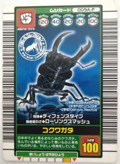 2026年最新】ムシキング2003秋第1弾の人気アイテム - メルカリ