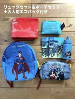 エティハド航空 キッズアメニティ スーパーマン リュック ポーチ 2セット