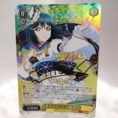 夢をさがして 三船 栞子 サイン SP 虹ヶ咲 ラブライブ