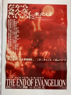 t*i様 【B2判 映画ポスター】　新世紀エヴァンゲリオン劇場版 Air/まごこ