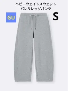 S【GU】ヘビーウェイトスウェットバレルレッグパンツ グレー