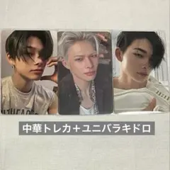 ENHYPEN　ニキ　トレカ　3枚セット　ユニバ　ラキドロ　中華