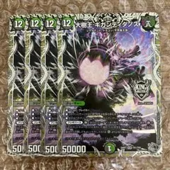 大樹王 ギガンディダノス 銀トレジャー 4枚