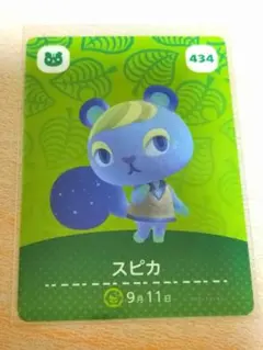 スピカ amiiboカード あつまれどうぶつの森