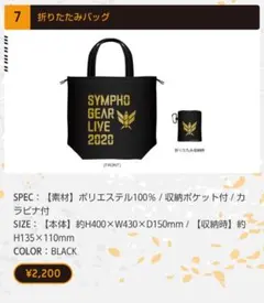シンフォギアライブ2020 折りたたみバッグ　エコバッグ　カラビナ付き