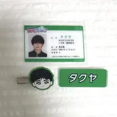 【値下げ】【即購入◎】【匿名配送】超特急 タクヤ グッズ