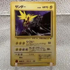 2026年最新】旧 ポケモンカード サンダーの人気アイテム - メルカリ