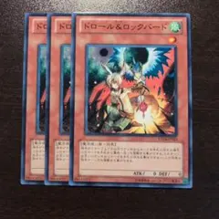 遊戯王 ドロール&ロックバード　初版EXP4 ノーマル　3枚