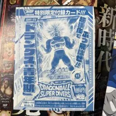 PSA10】 2023 SDBH トランクス：青年期 MM1-020 DA - メルカリ