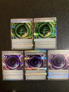 ポケモンカード エネルギーカード 5枚セット