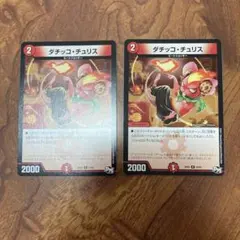 DMKY990】デュエルマスターズ ダチッコチュリス - メルカリ
