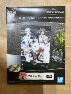 一番くじ　ツイステ　Ａ賞　アクリルボード