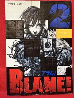 弐瓶勉BLAME! ②（①と同時購入お願いします） - メルカリ