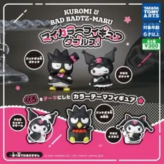 マイカラーフィギュアダブルス！　クロミクッキークリーム・くろねこ