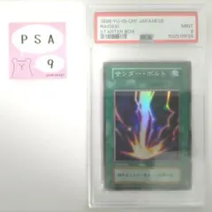 PSA9 サンダー・ボルト　スーパーレア　1999年　遊戯王　初期 PSA9 サンダー・ボルト スーパーレア 1999年 遊戯王 初期 - メルカリ