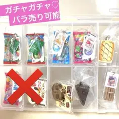 ガチャガチャ　まとめ売り　バラ売り有り　ねるねるねるね　サクサクパンダ　ブルボン