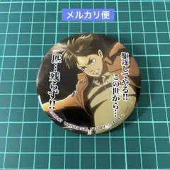 USJ 進撃の巨人 名言缶バッジコレクション エレン