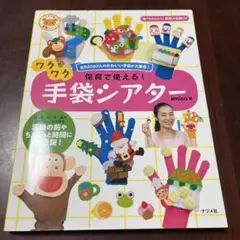 保育教材「手袋シアター」