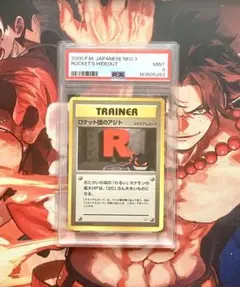 ロケット団のアジト ◇ 拡張パック ロケット団の逆襲 081/084 psa8