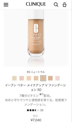 CLINIQUE クリニーク　リキッドファンデーションのサムネイル