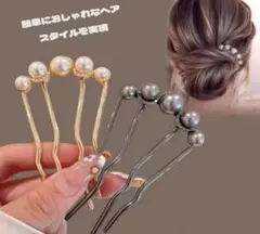 2個セット パール 髪飾り Ｕピン ヘアアクセサリー ヘアコーム 普段使いなど