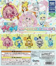 ひみつのアイプリラバーマスコットコレクション3