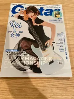 ギターマガジン 雑誌