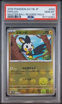 ミジュマル EBB ミラー 029/093 psa9 - メルカリ