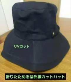 月曜再出品！紫外線カット！美品 バケットハット