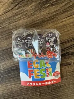 エガフェス　2024　アクリルキーホルダー　全6種　新品未開封　エガちゃんねる 2026年最新】エガちゃんねるグッズの人気アイテム - メルカリ