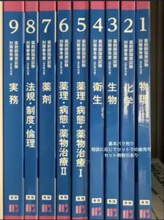薬剤師国家試験対策参考書 改訂第16版 衛生