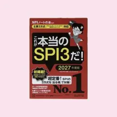 これが本当のSPI3だ!