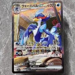 ウェーニバルex SAR SV1a トリプレットビート 098/073 ポケカ