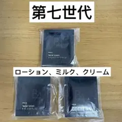 ポーラBA 第7世代　ローション&ミルク&クリーム　10包ずつ