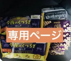 モモ様の専用ページ