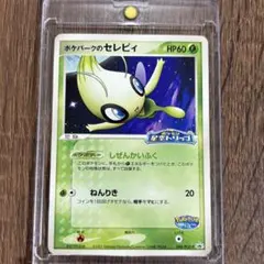 ポケパークのセレビィ PROMO PCG-Pプロモカード 044/PCG-Pのサムネイル