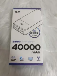 新品！大容量！モバイルバッテリー