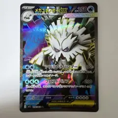 ポケモンカード【メガシンフォニア】メガユキノオーex SR