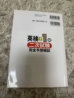 英検準1級 二次試験 完全予想模試