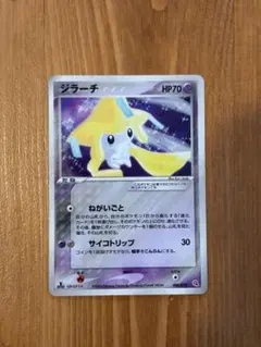 2026年最新】ジラーチ006の人気アイテム - メルカリ