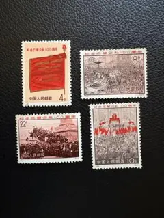 未使用】中国切手 文革切手 革4 共産党50周年 - メルカリ